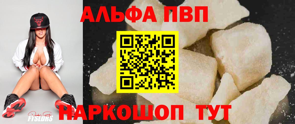 А ПВП  APVP кристаллы  Вход с VPN  Ярославль  цены наркотик  Alpha-PVP мука 