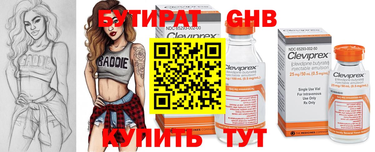 БУТИРАТ жидкий экстази  Вход с VPN  Бутират  Ярославль 