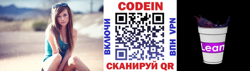 Кодеиновый сироп Lean Purple Drank  наркотики  Ярославль 