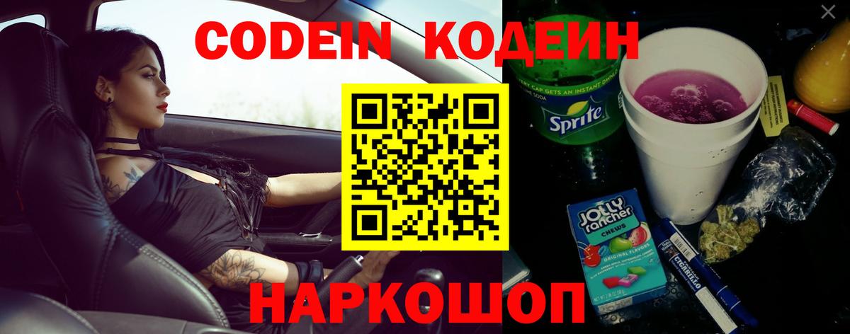 Кодеин напиток Lean (лин)  Вход с VPN  Кодеиновый сироп Lean напиток Lean (лин)  Ярославль 