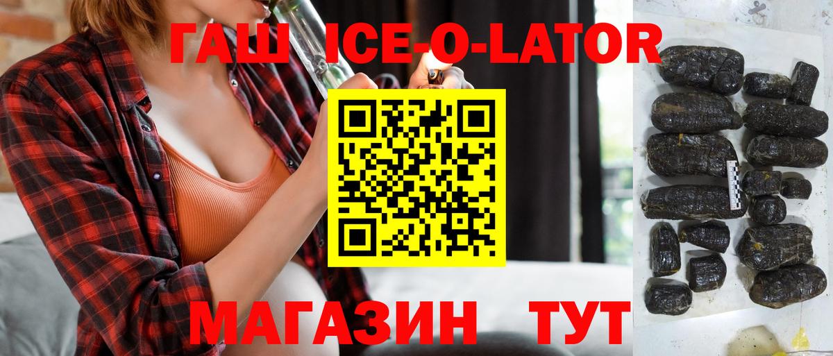 ГАШИШ ice o lator  ГАШИШ  Ярославль  наркошоп  Вход с VPN 
