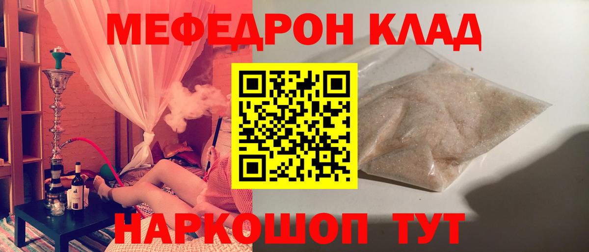 Меф мяу мяу Ярославль